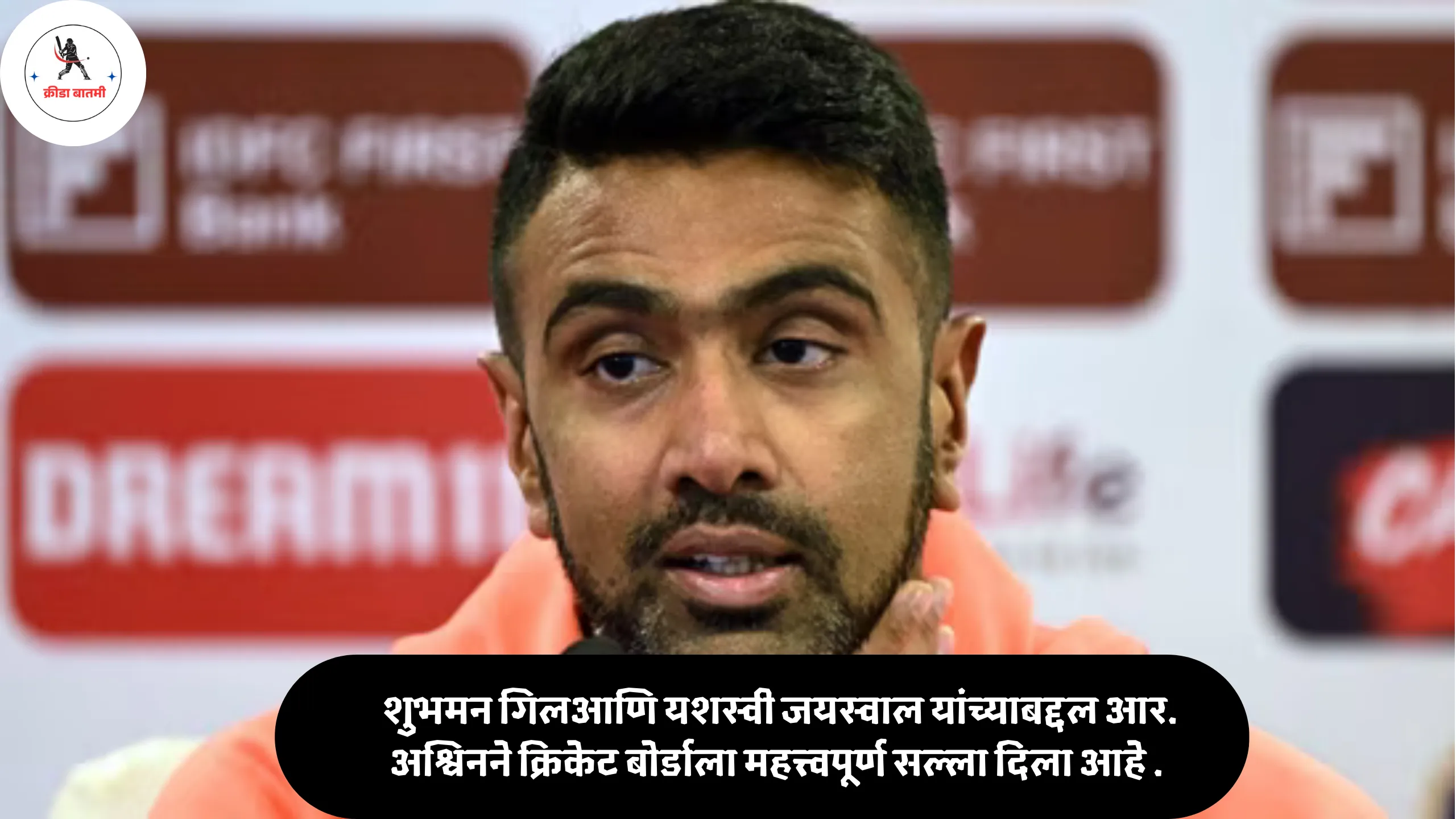 Asia Cup 2025 : शुभमन गिलआणि यशस्वी जयस्वाल यांच्याबद्दल आर. अश्विनने क्रिकेट बोर्डाला महत्त्वपूर्ण सल्ला दिला आहे .